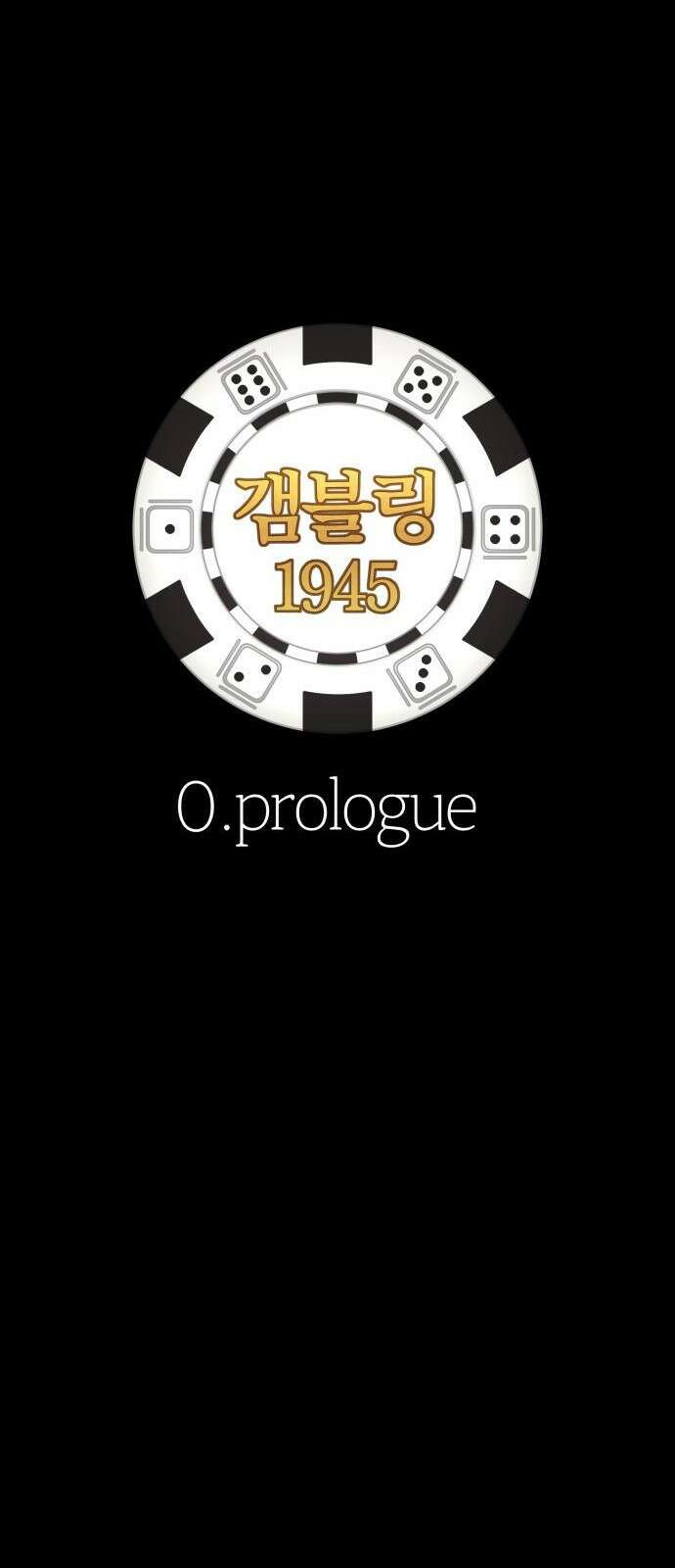 갬블링 1945 프롤로그 24