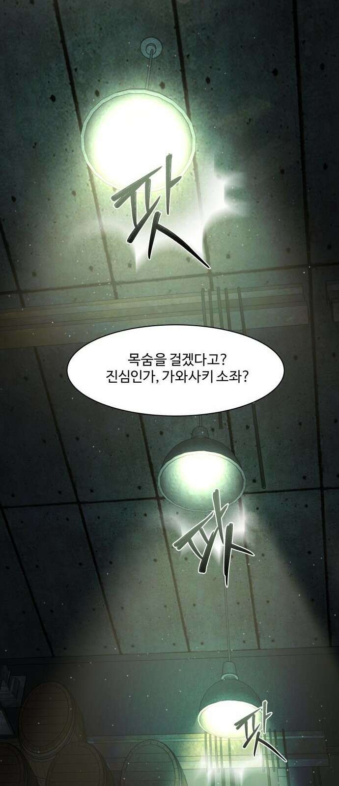 갬블링 1945 프롤로그 67