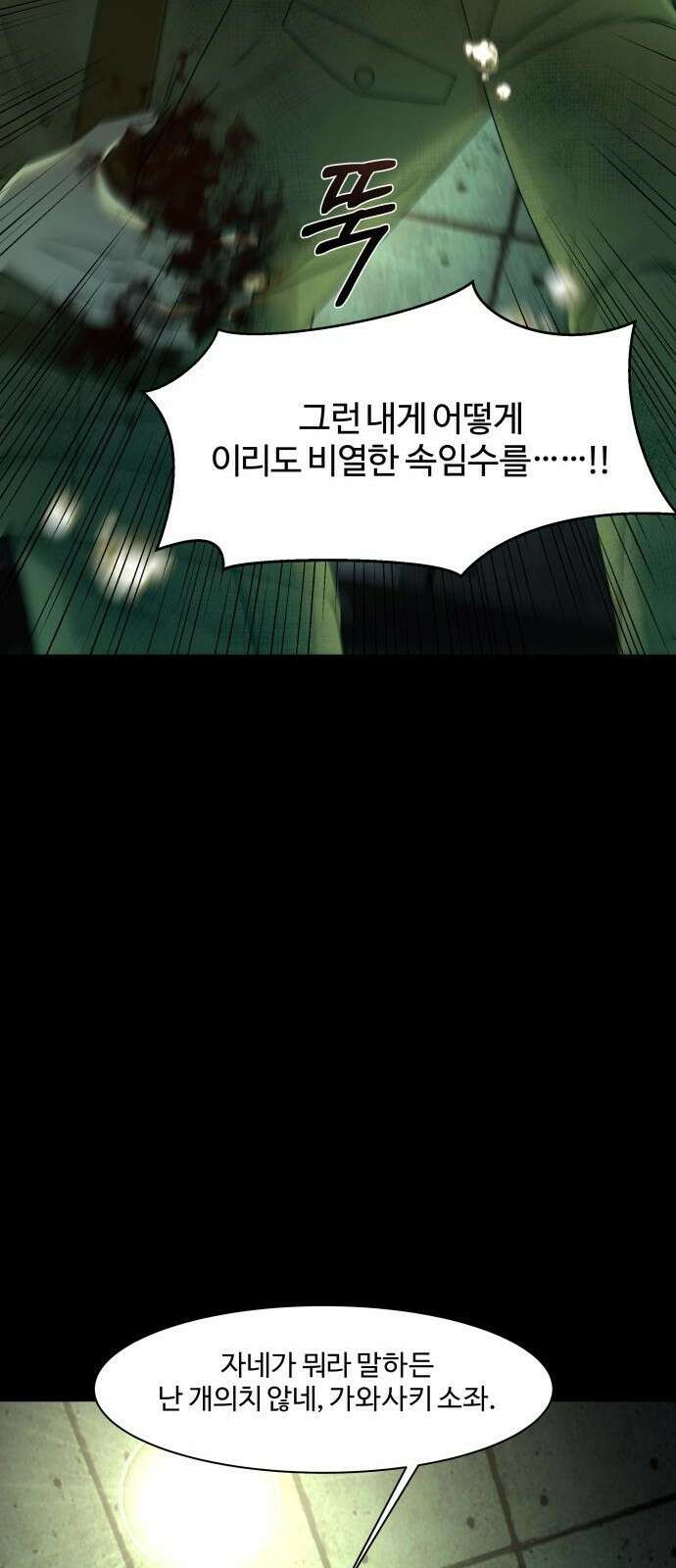 갬블링 1945 프롤로그 83