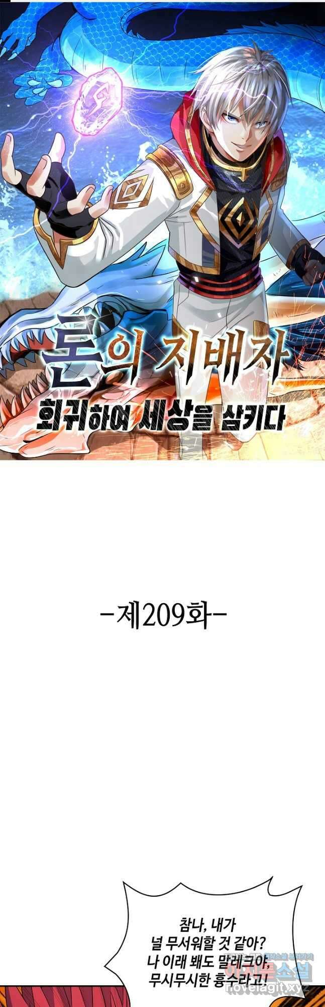 론의 지배자: 회귀하여 세상을 삼키다 209화 1
