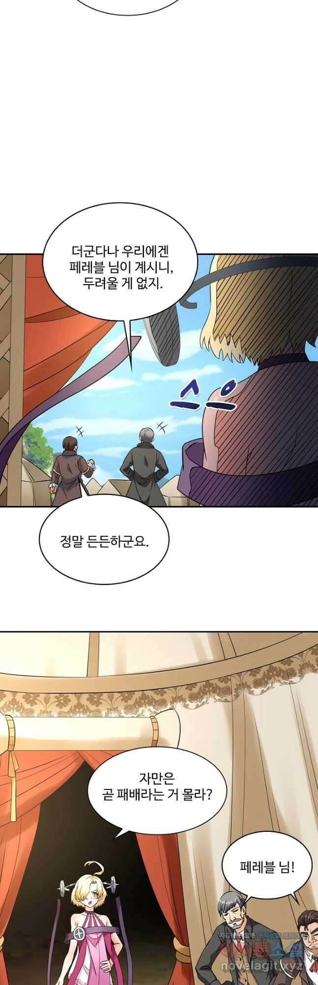 론의 지배자: 회귀하여 세상을 삼키다 209화 7