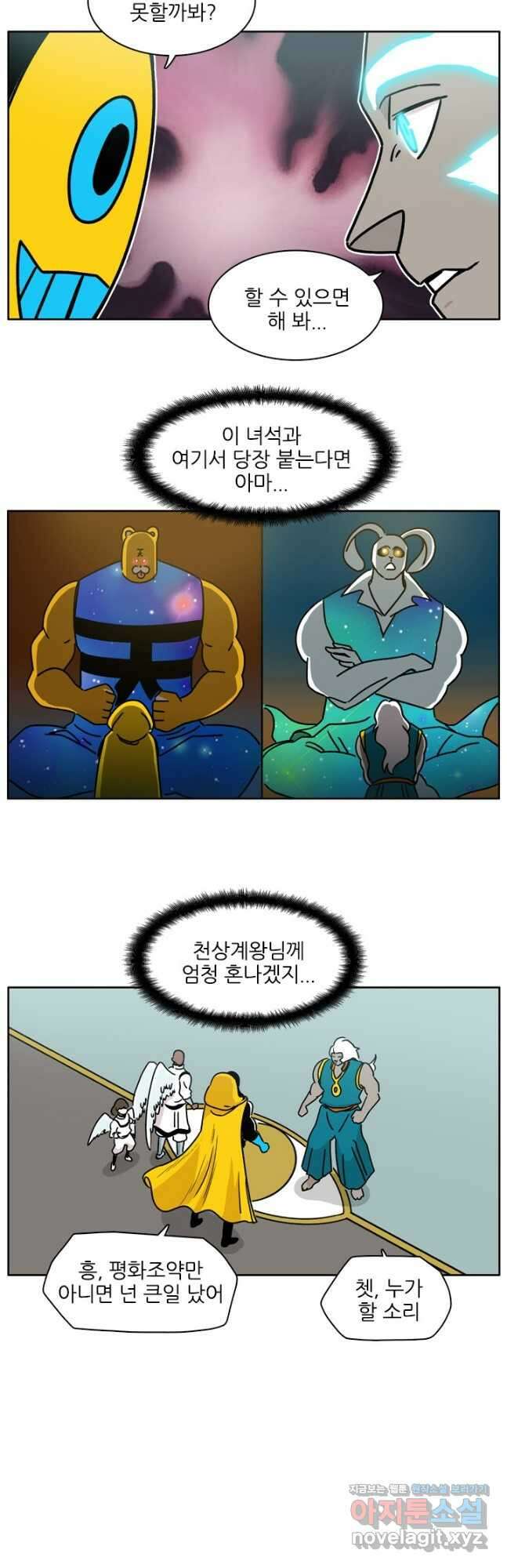 흡혈고딩 피만두 258화 2