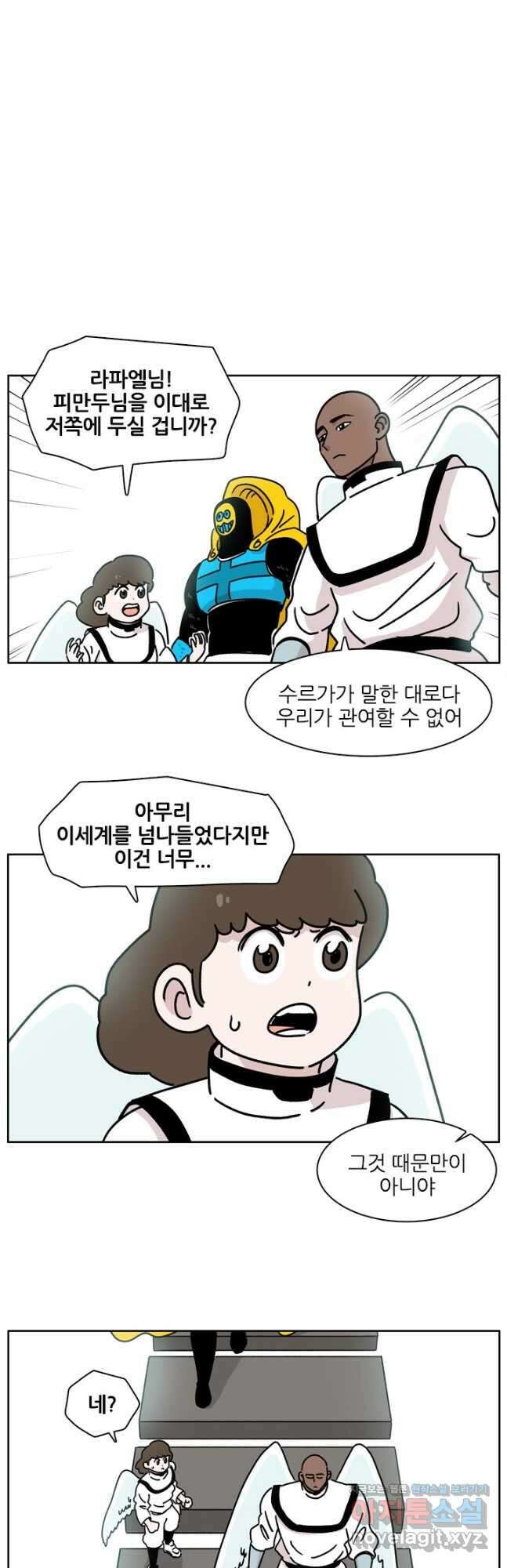 흡혈고딩 피만두 258화 3