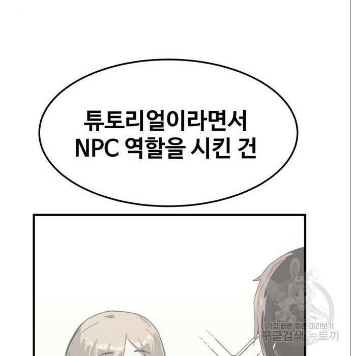 최종보스 공대장 71화 2