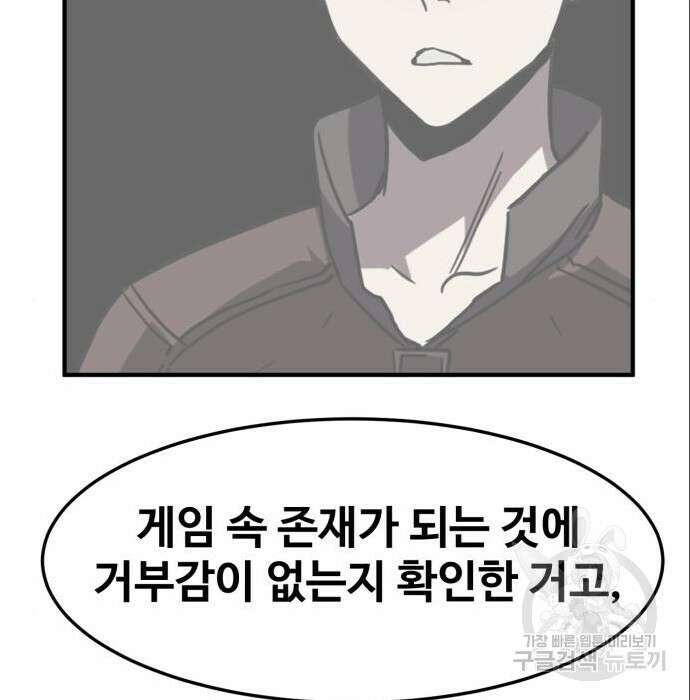 최종보스 공대장 71화 5