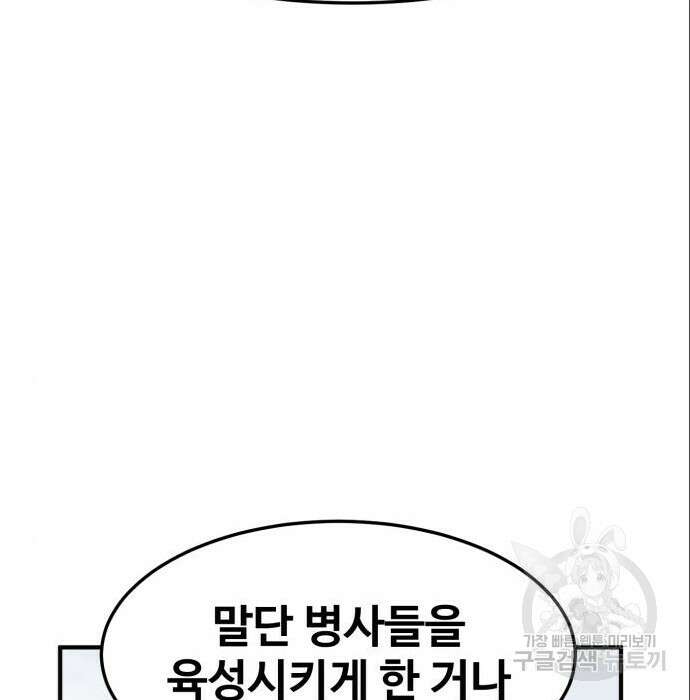 최종보스 공대장 71화 6