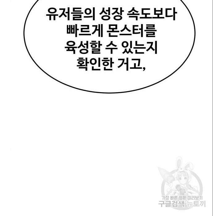 최종보스 공대장 71화 10