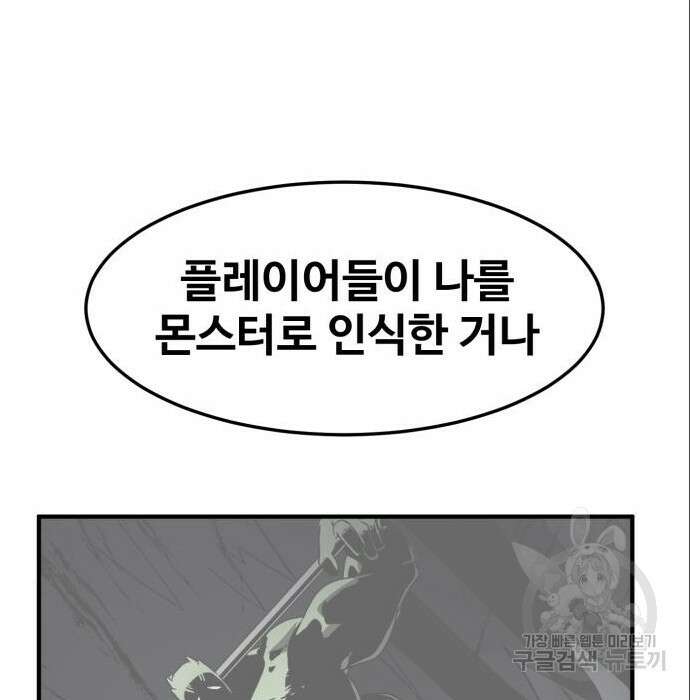 최종보스 공대장 71화 11