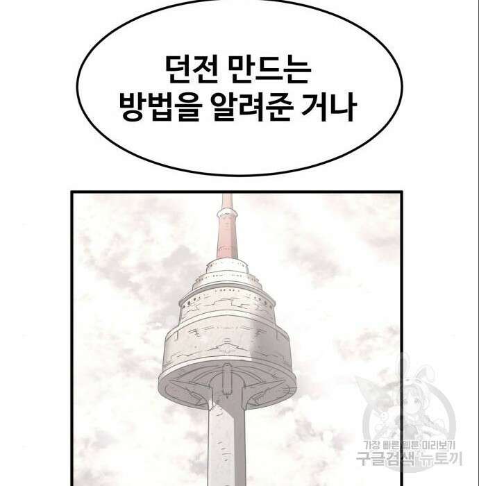 최종보스 공대장 71화 19
