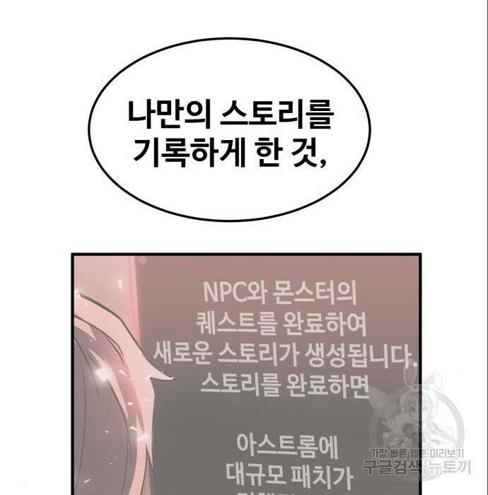 최종보스 공대장 71화 21