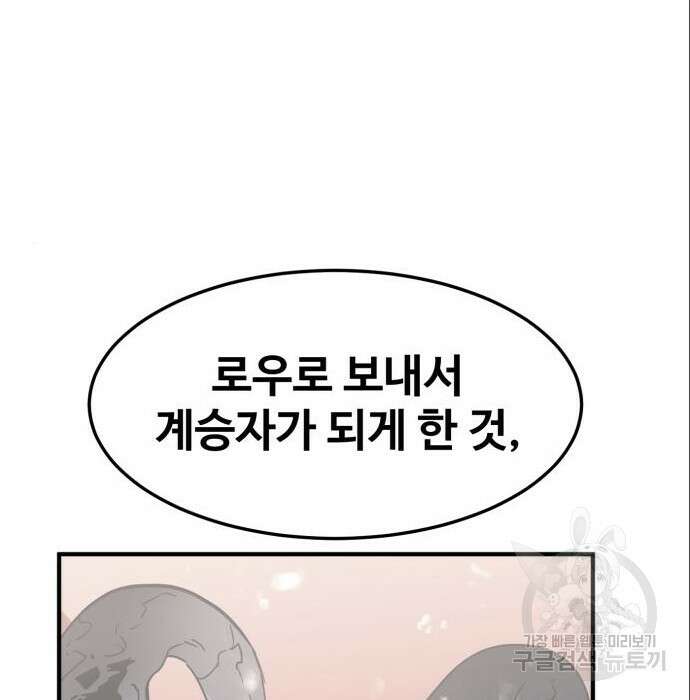 최종보스 공대장 71화 23