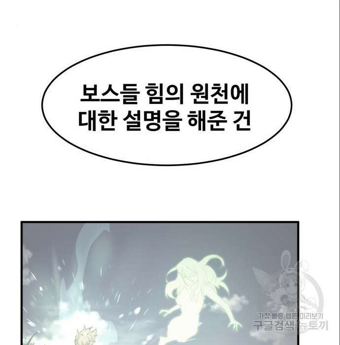 최종보스 공대장 71화 26