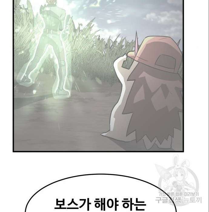 최종보스 공대장 71화 27