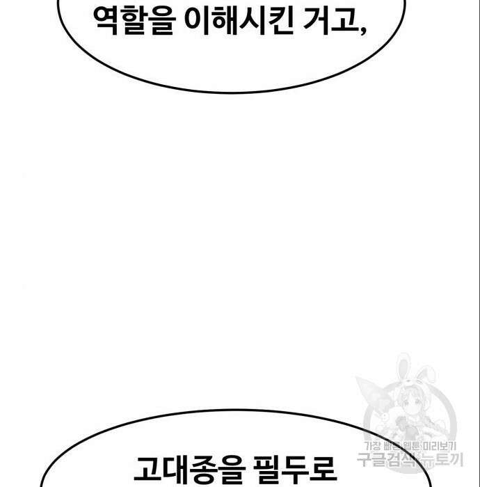 최종보스 공대장 71화 28