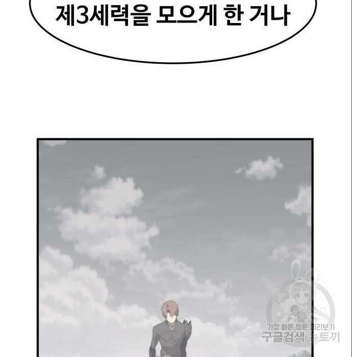최종보스 공대장 71화 29