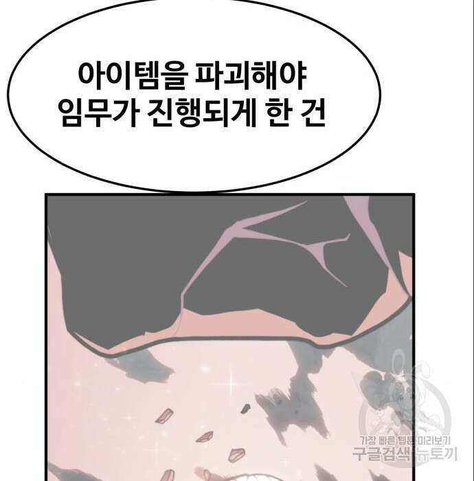 최종보스 공대장 71화 31