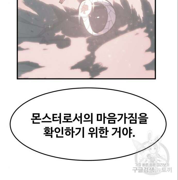 최종보스 공대장 71화 32