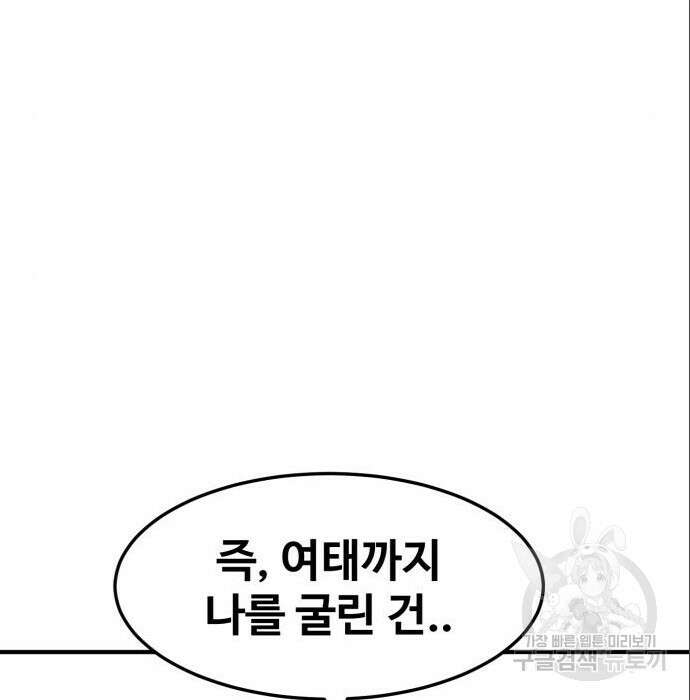 최종보스 공대장 71화 33