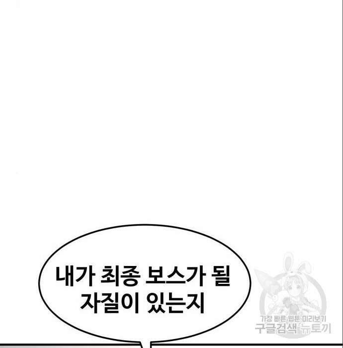 최종보스 공대장 71화 36