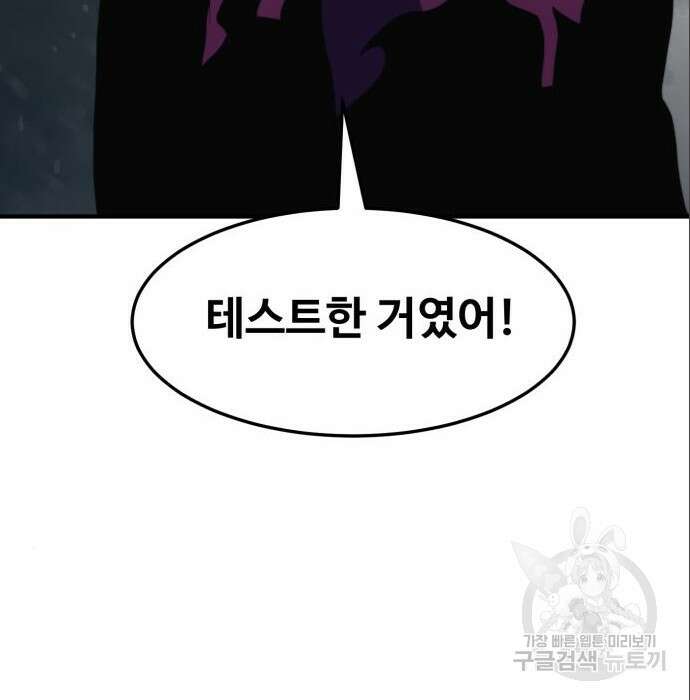 최종보스 공대장 71화 38