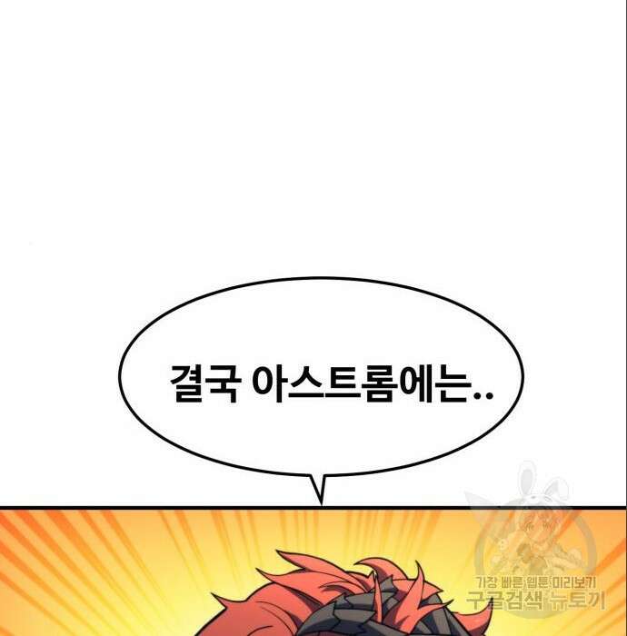 최종보스 공대장 71화 40