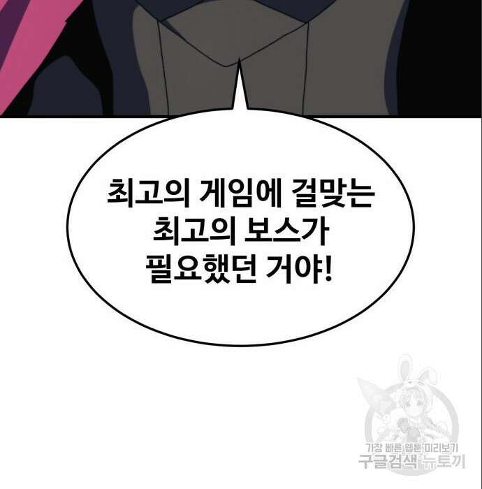 최종보스 공대장 71화 42