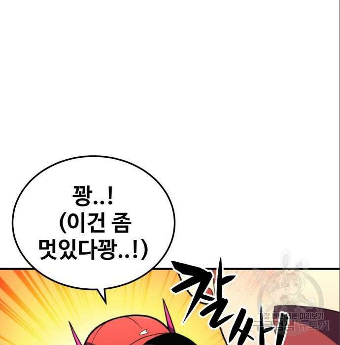 최종보스 공대장 71화 43