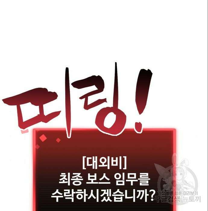 최종보스 공대장 71화 45