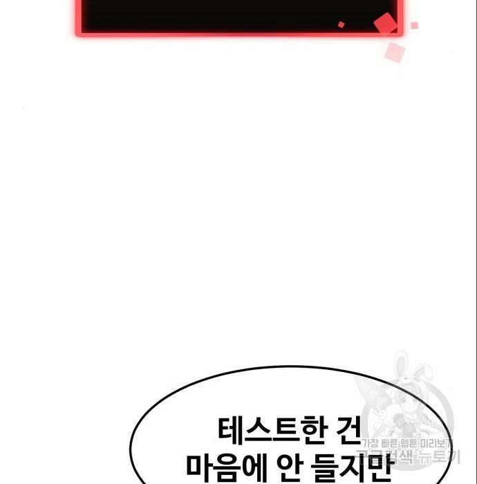 최종보스 공대장 71화 46