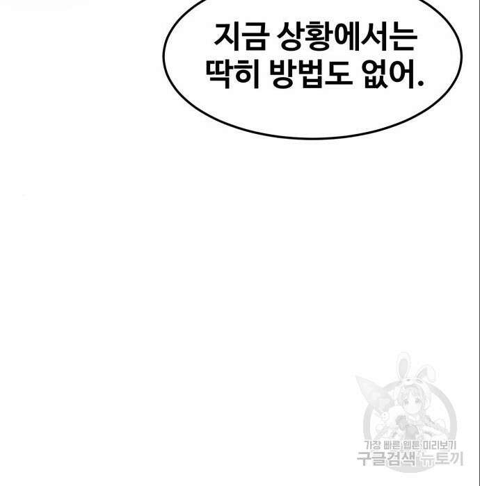 최종보스 공대장 71화 48