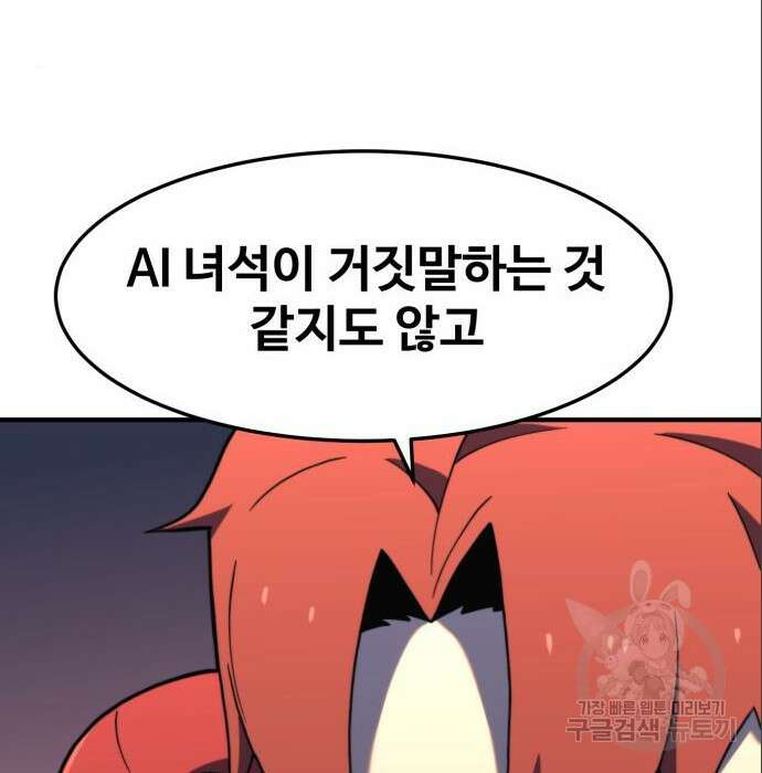 최종보스 공대장 71화 49