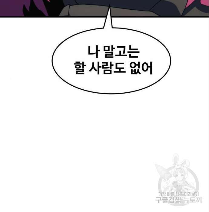 최종보스 공대장 71화 51