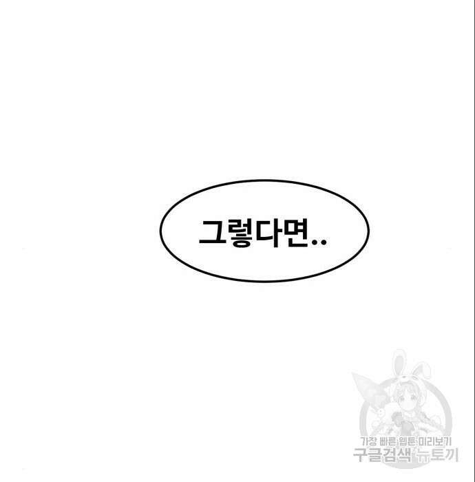 최종보스 공대장 71화 52