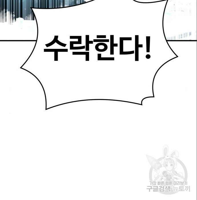 최종보스 공대장 71화 56
