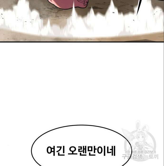 최종보스 공대장 71화 62