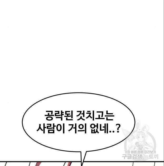 최종보스 공대장 71화 65