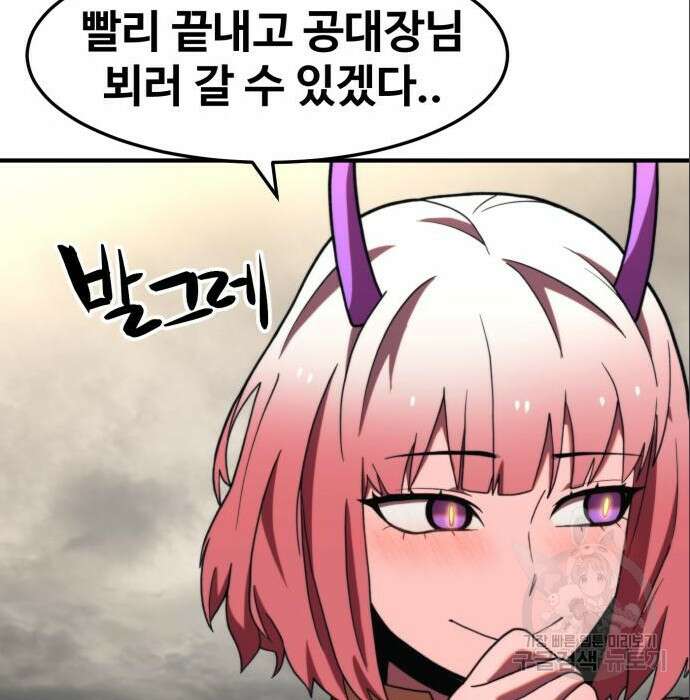 최종보스 공대장 71화 68