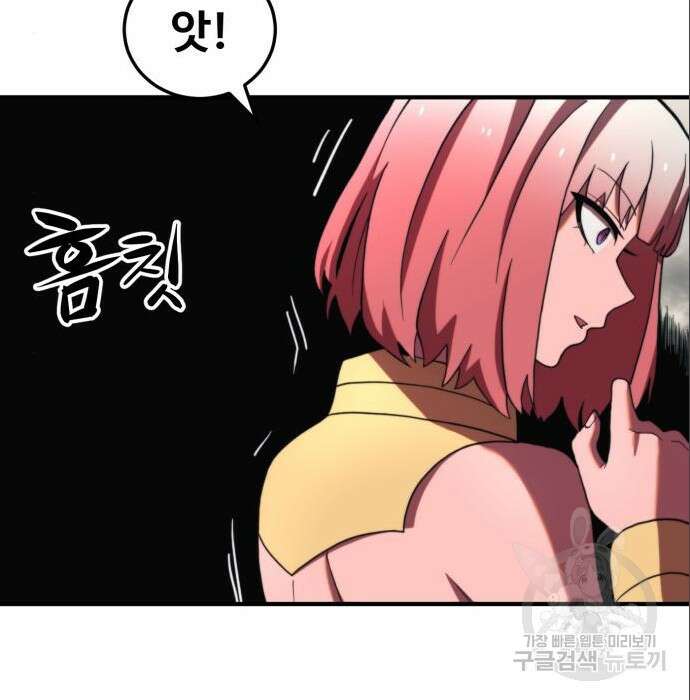 최종보스 공대장 71화 70