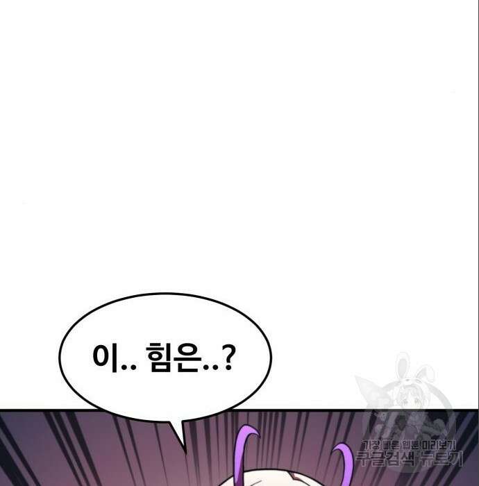 최종보스 공대장 71화 71