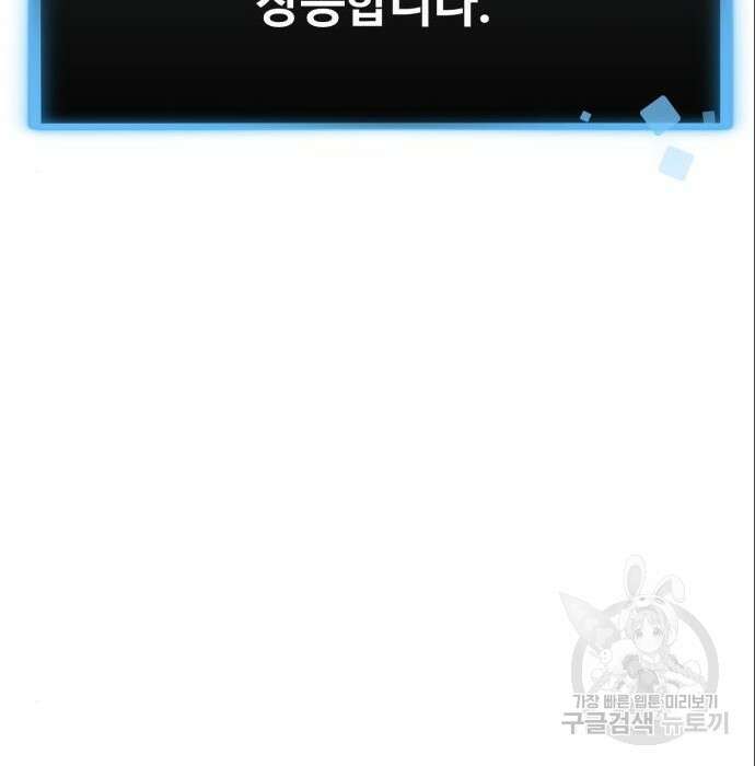 최종보스 공대장 71화 76