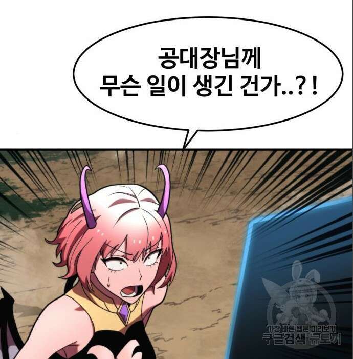 최종보스 공대장 71화 77