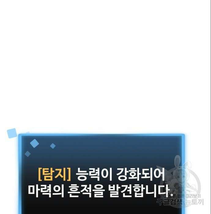 최종보스 공대장 71화 80
