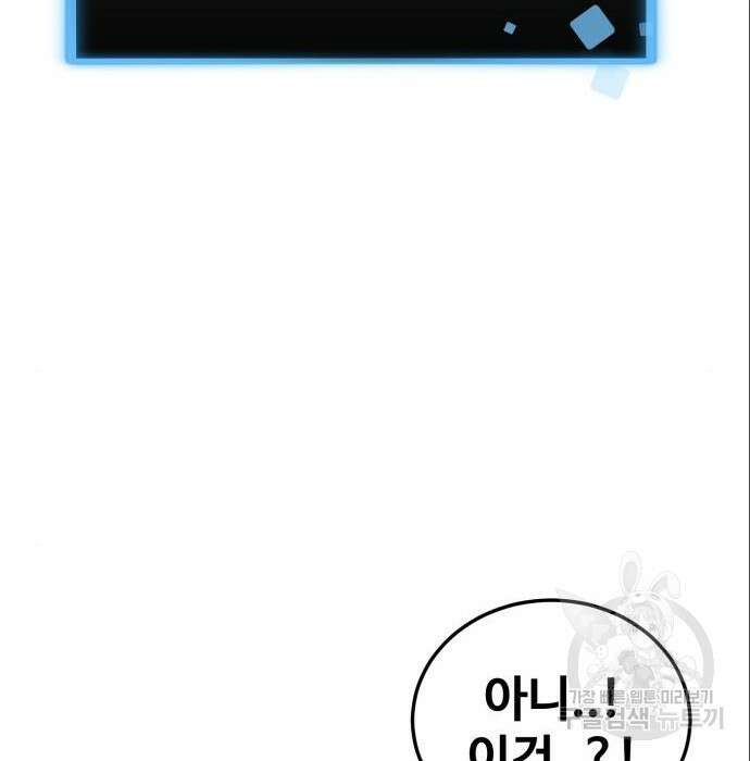 최종보스 공대장 71화 81