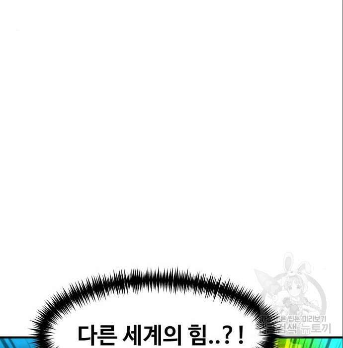 최종보스 공대장 71화 83