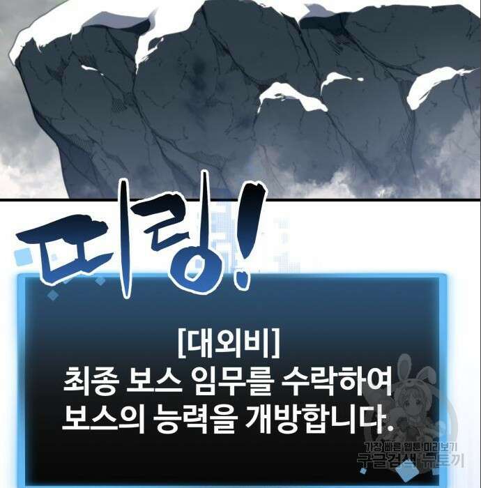 최종보스 공대장 71화 93