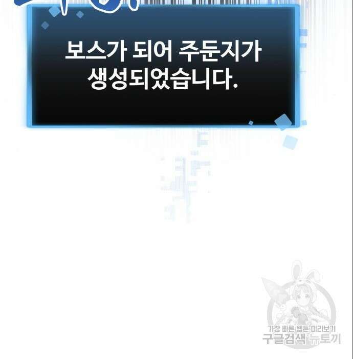 최종보스 공대장 71화 96