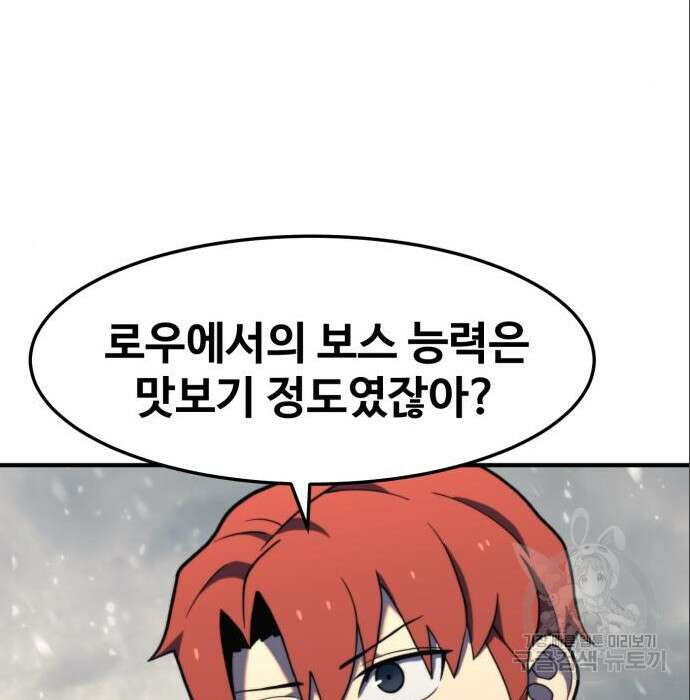 최종보스 공대장 71화 97