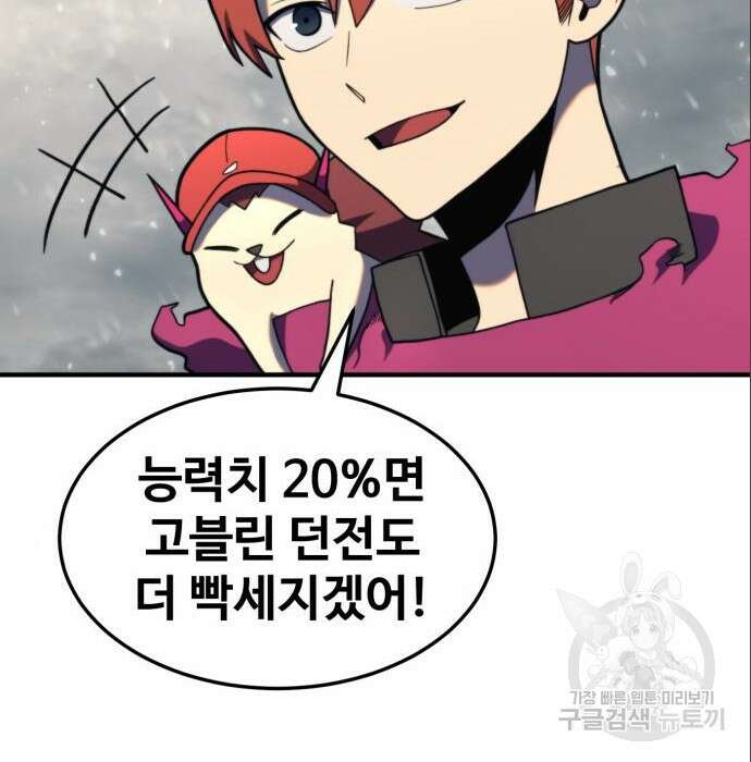 최종보스 공대장 71화 98