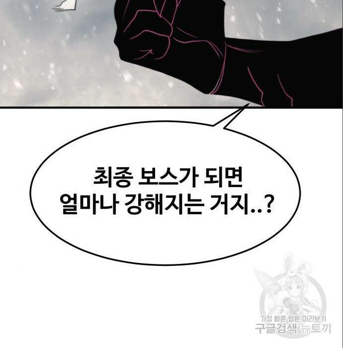 최종보스 공대장 71화 100