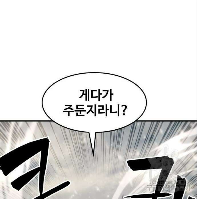 최종보스 공대장 71화 101